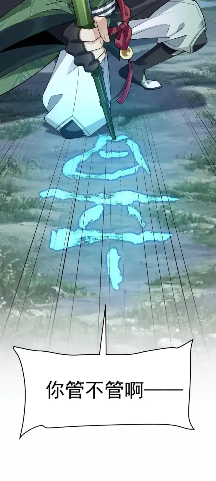 《二师兄是个凡人却很强》71 师父，你管不管啊！图62