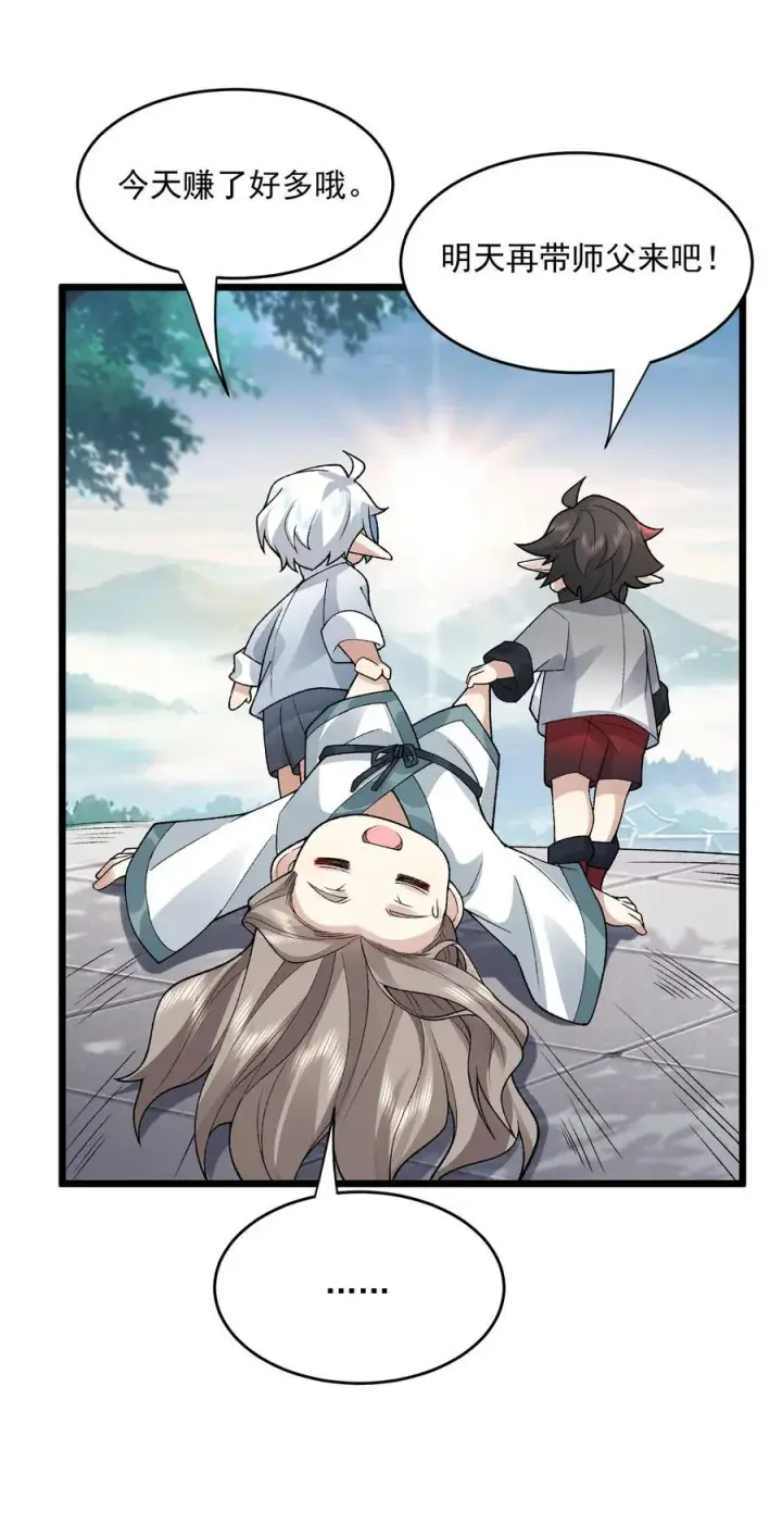《二师兄是个凡人却很强》71 师父，你管不管啊！图65