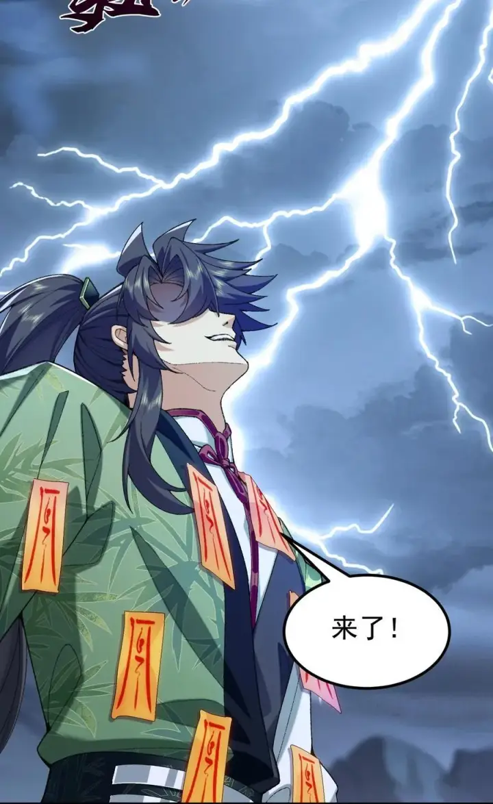 《二师兄是个凡人却很强》71 师父，你管不管啊！图8