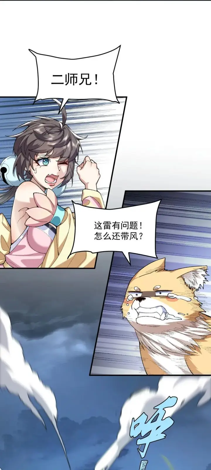《二师兄是个凡人却很强》71 【恢复双更啦~】师父，你管不管啊！图11