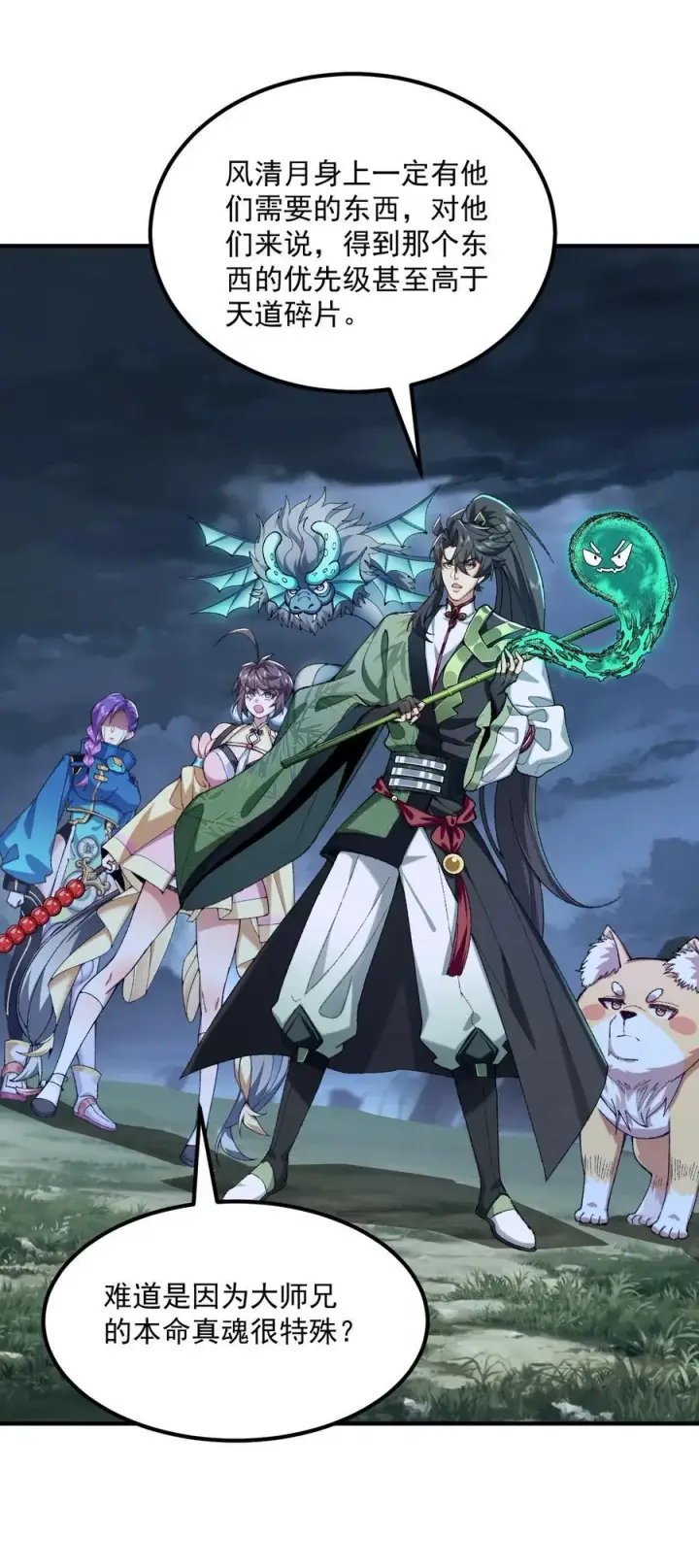 《二师兄是个凡人却很强》71 【恢复双更啦~】师父，你管不管啊！图23