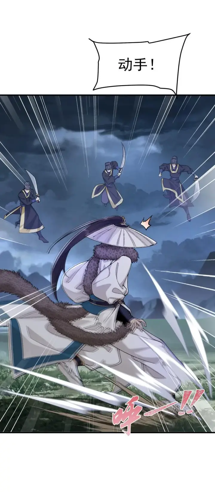 《二师兄是个凡人却很强》71 【恢复双更啦~】师父，你管不管啊！图26