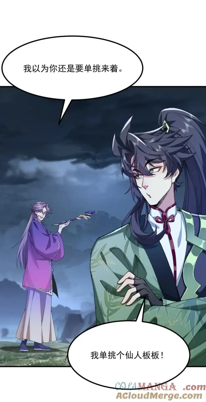 《二师兄是个凡人却很强》71 【恢复双更啦~】师父，你管不管啊！图31