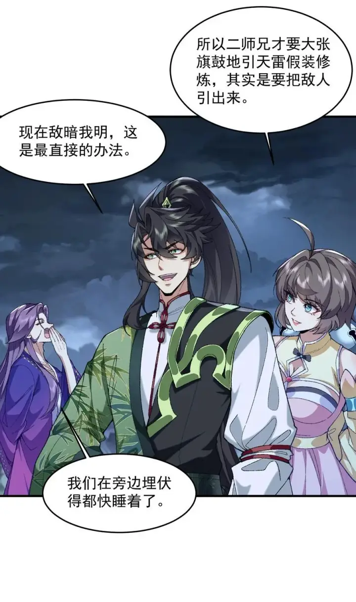 《二师兄是个凡人却很强》71 【恢复双更啦~】师父，你管不管啊！图33