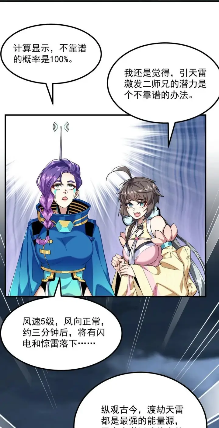 《二师兄是个凡人却很强》71 【恢复双更啦~】师父，你管不管啊！图5