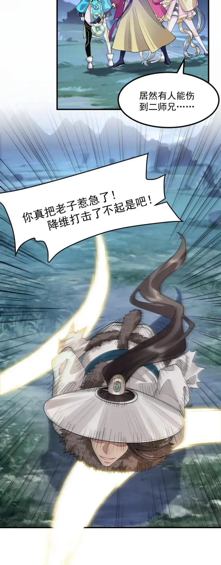 《二师兄是个凡人却很强》71 【恢复双更啦~】师父，你管不管啊！图60