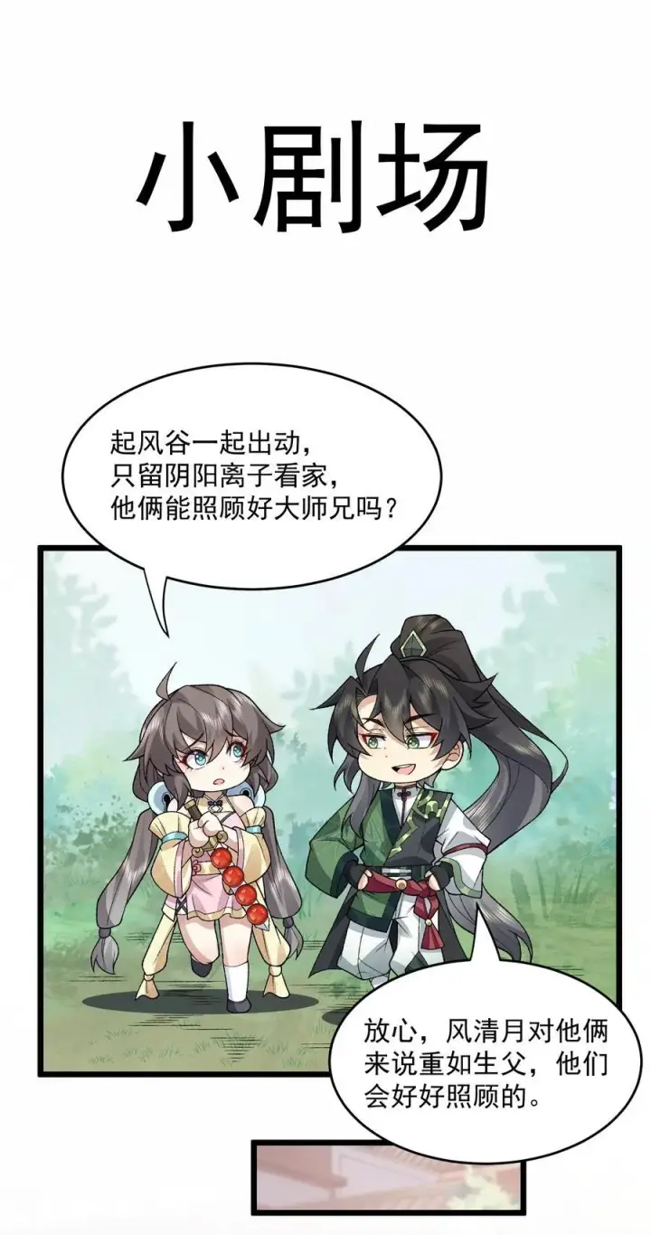 《二师兄是个凡人却很强》71 【恢复双更啦~】师父，你管不管啊！图63