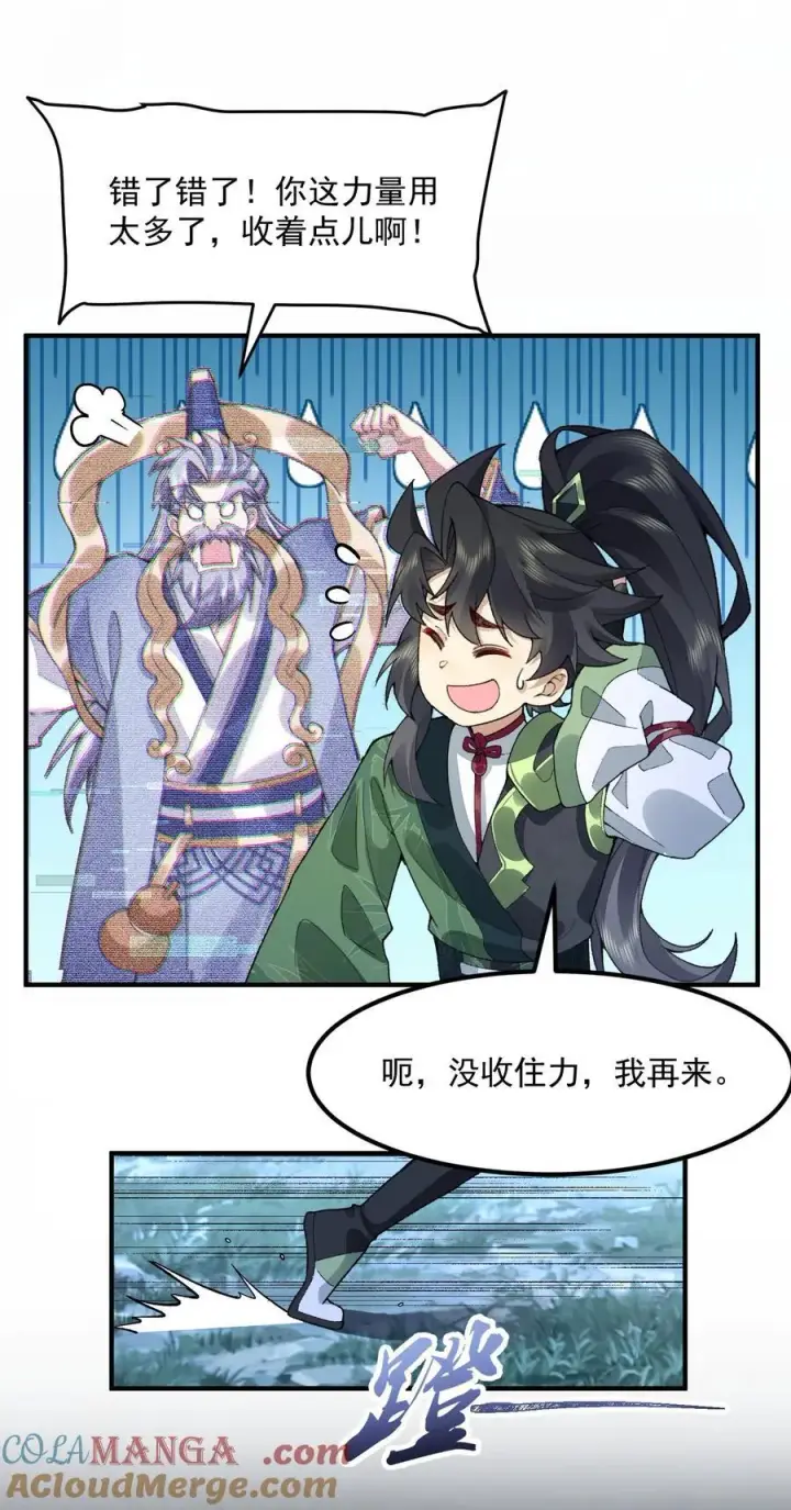 《二师兄是个凡人却很强》72 师门有奸细？！图13