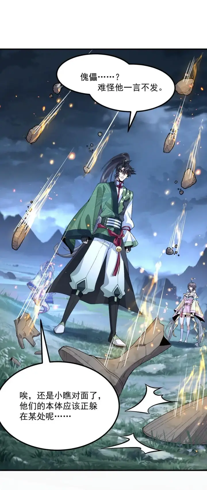 《二师兄是个凡人却很强》72 师门有奸细？！图17