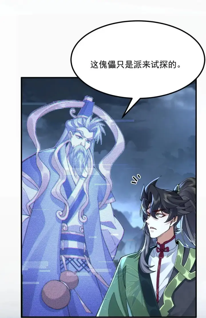 《二师兄是个凡人却很强》72 师门有奸细？！图18