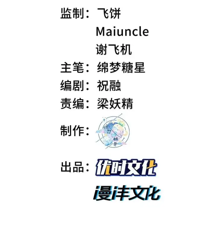 《二师兄是个凡人却很强》72 师门有奸细？！图2
