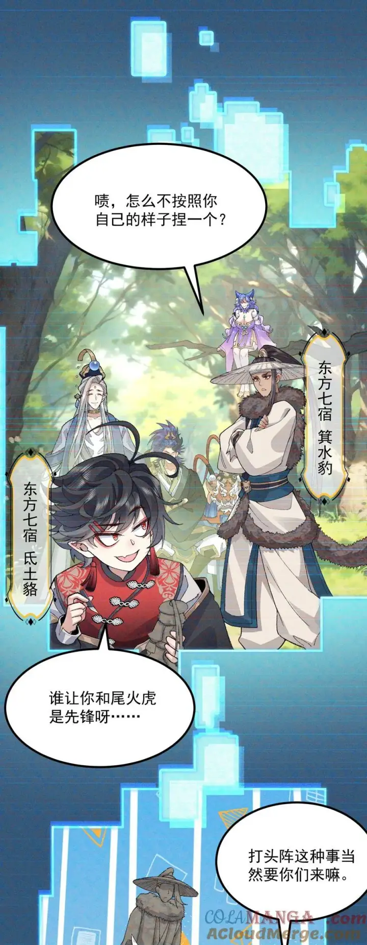 《二师兄是个凡人却很强》72 师门有奸细？！图25