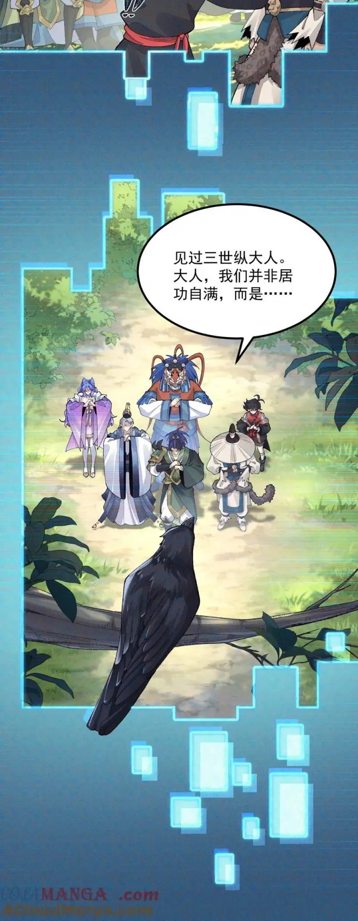 《二师兄是个凡人却很强》72 师门有奸细？！图31