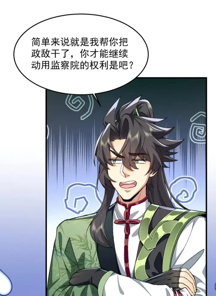 《二师兄是个凡人却很强》73 铁面无私都玉书图11
