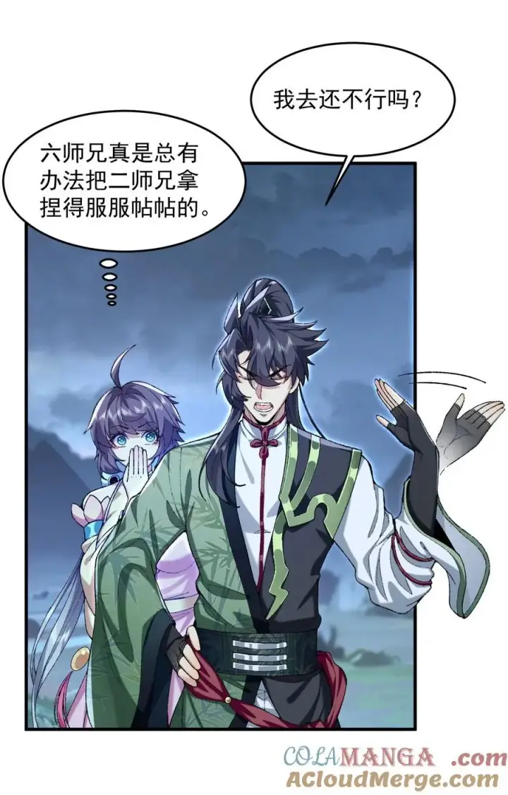 《二师兄是个凡人却很强》73 铁面无私都玉书图13