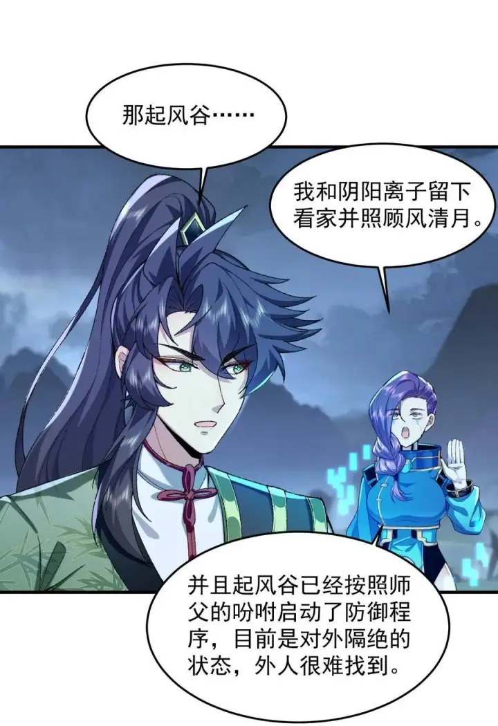 《二师兄是个凡人却很强》73 铁面无私都玉书图14