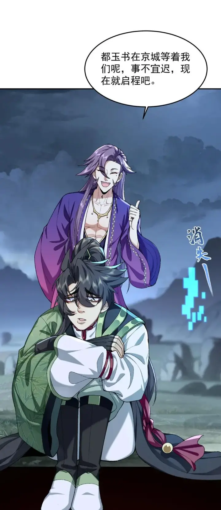 《二师兄是个凡人却很强》73 铁面无私都玉书图17