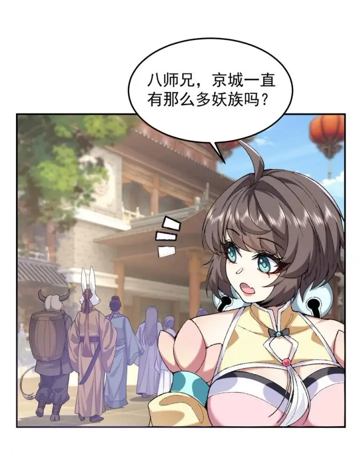 《二师兄是个凡人却很强》73 铁面无私都玉书图21