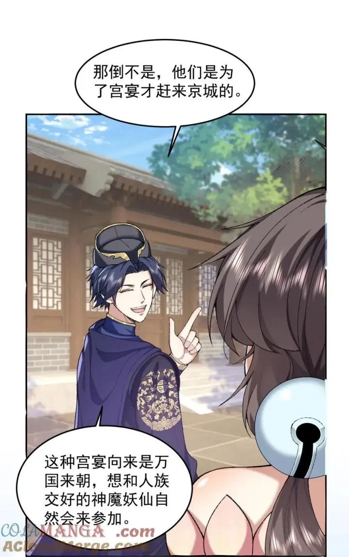 《二师兄是个凡人却很强》73 铁面无私都玉书图22
