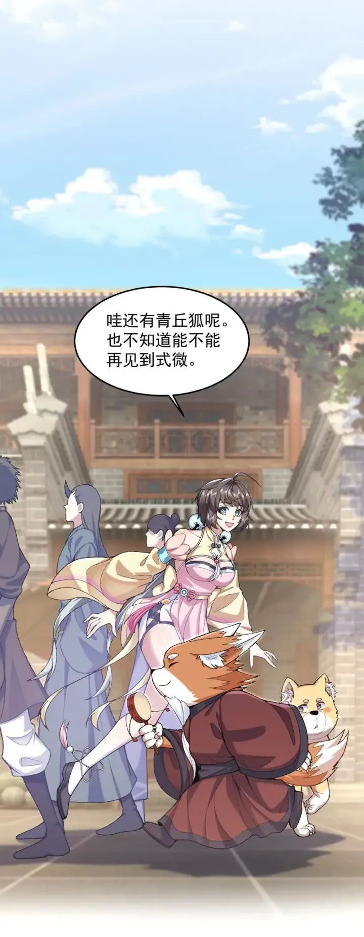 《二师兄是个凡人却很强》73 铁面无私都玉书图23