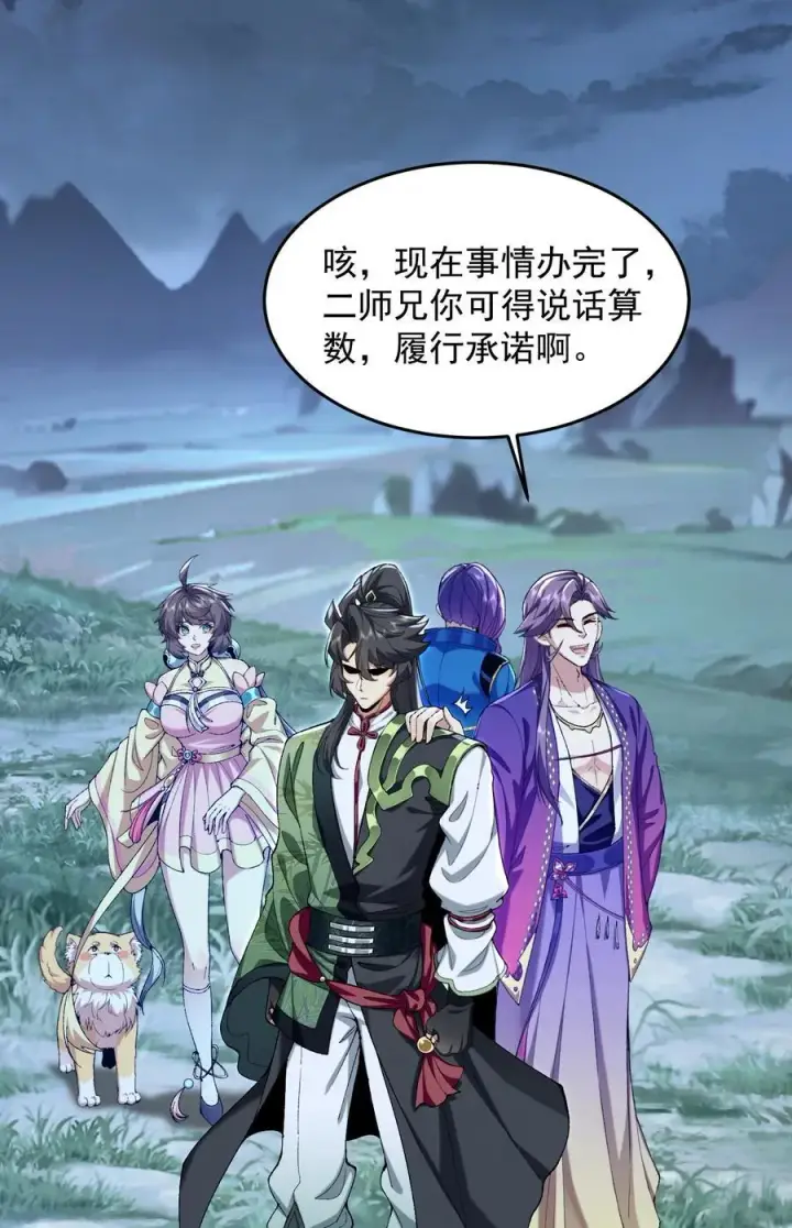 《二师兄是个凡人却很强》73 铁面无私都玉书图3