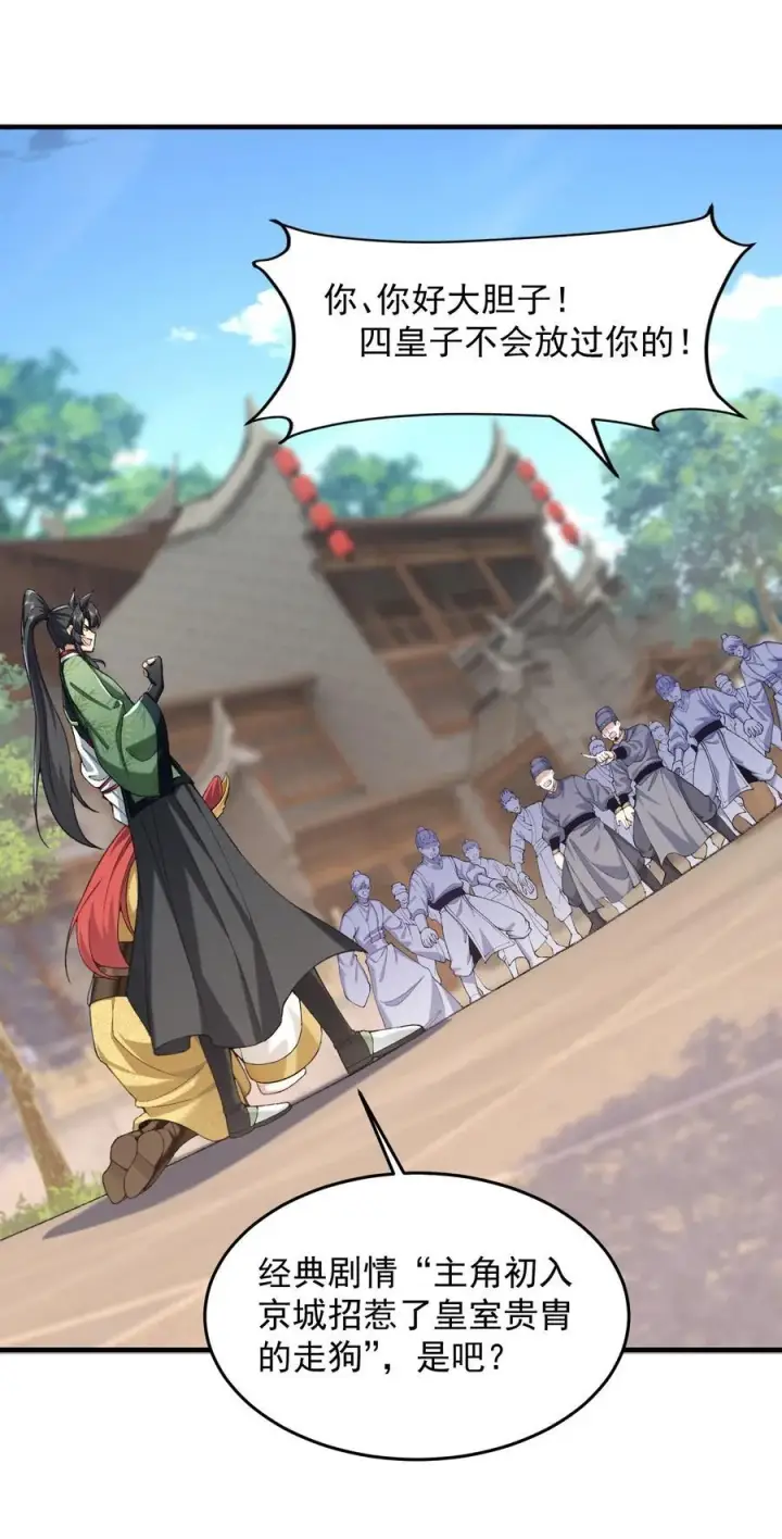 《二师兄是个凡人却很强》73 铁面无私都玉书图32