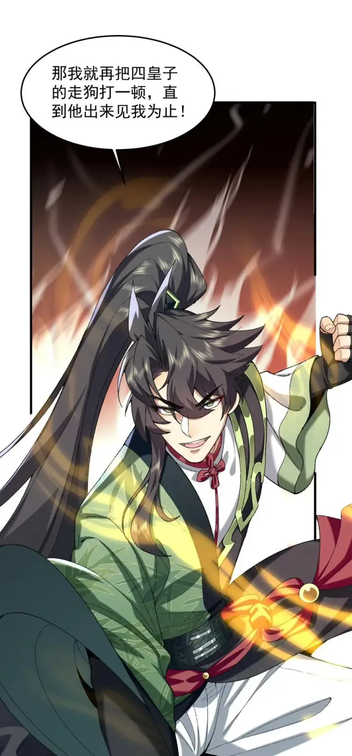 《二师兄是个凡人却很强》73 铁面无私都玉书图33