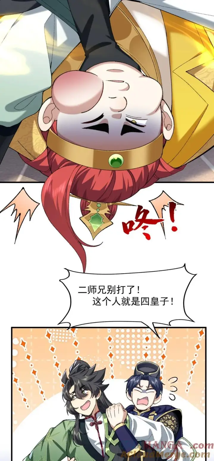《二师兄是个凡人却很强》73 铁面无私都玉书图34