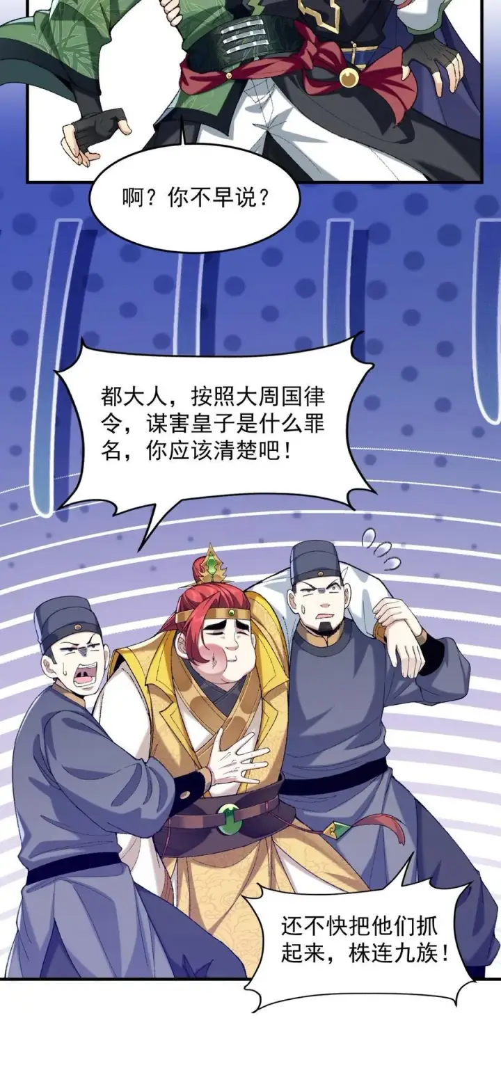 《二师兄是个凡人却很强》73 铁面无私都玉书图35