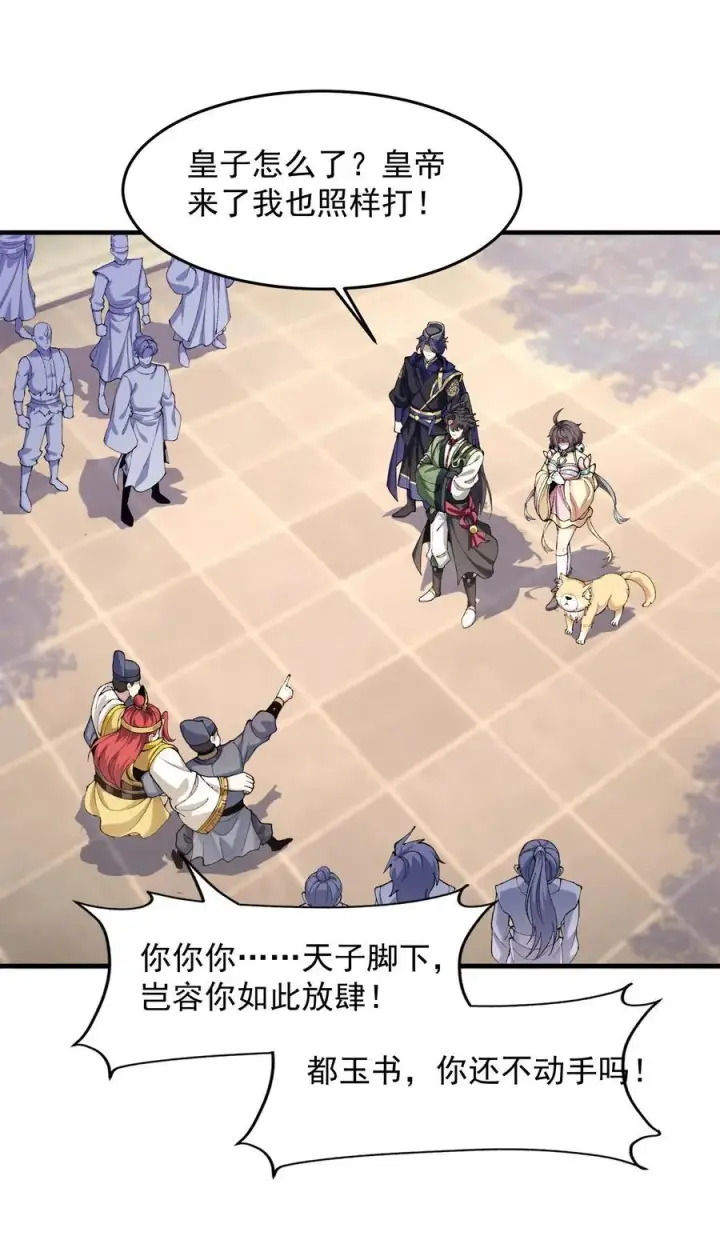 《二师兄是个凡人却很强》73 铁面无私都玉书图36