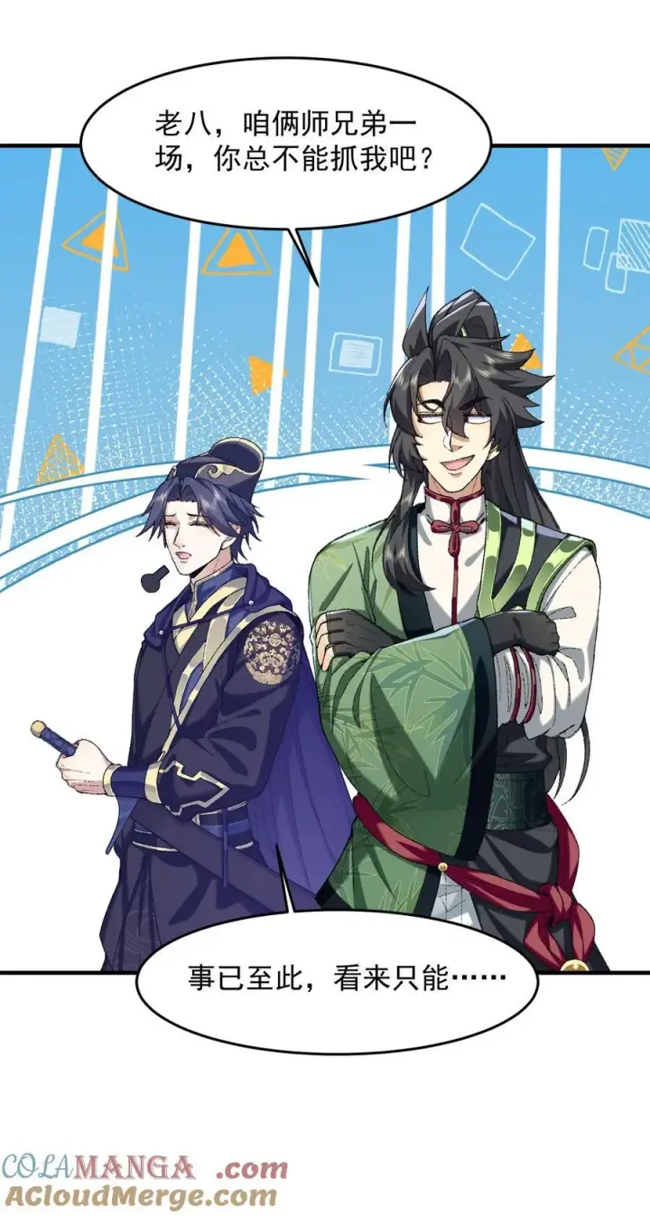 《二师兄是个凡人却很强》73 铁面无私都玉书图37