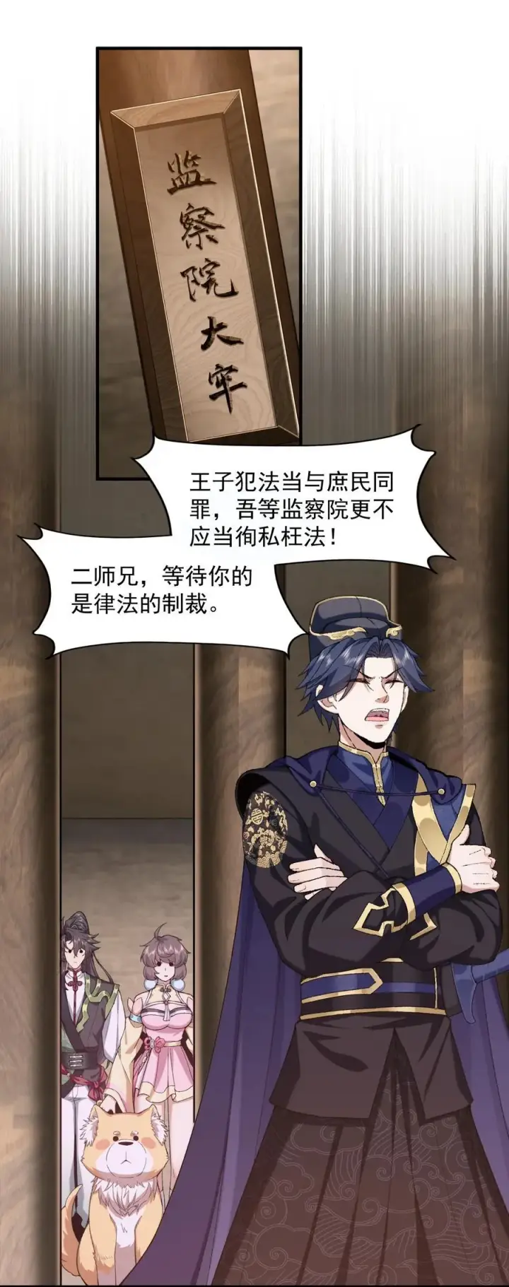 《二师兄是个凡人却很强》73 铁面无私都玉书图39