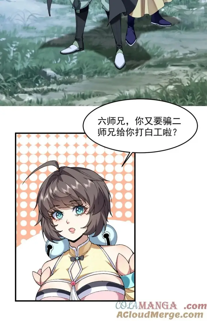 《二师兄是个凡人却很强》73 铁面无私都玉书图4