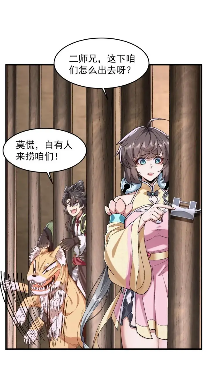 《二师兄是个凡人却很强》73 铁面无私都玉书图41