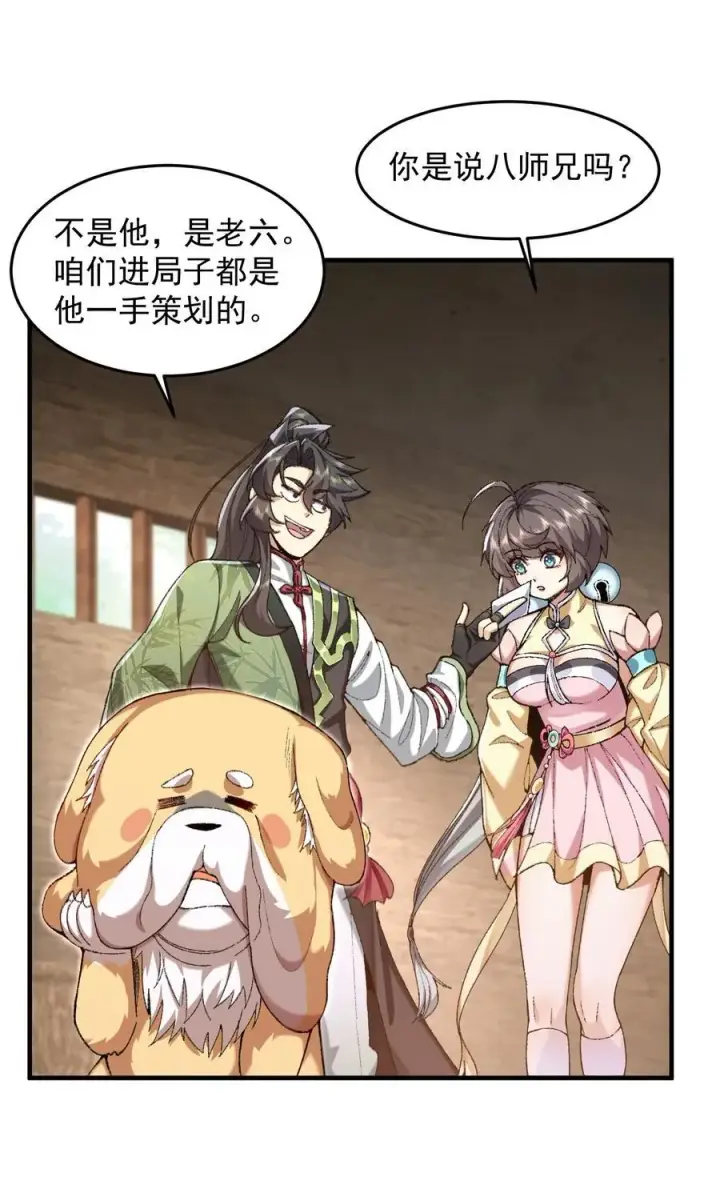 《二师兄是个凡人却很强》73 铁面无私都玉书图42