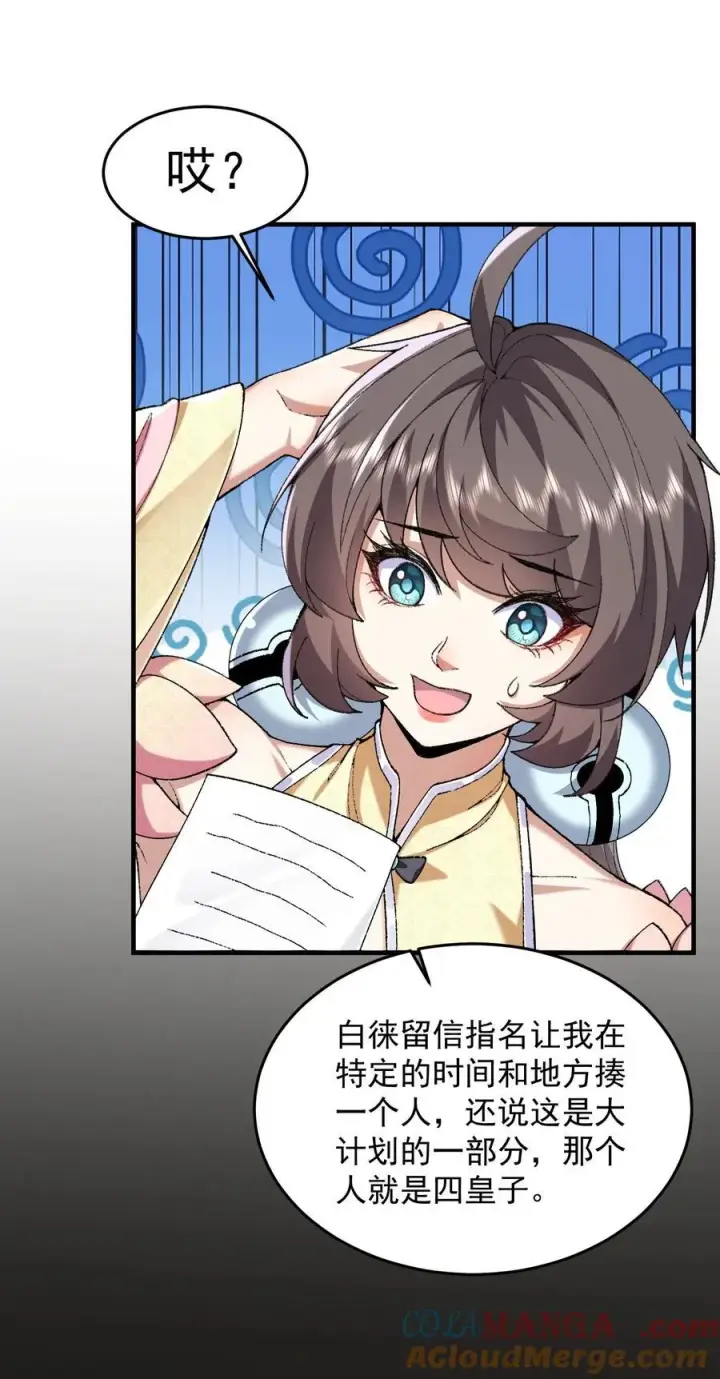 《二师兄是个凡人却很强》73 铁面无私都玉书图43