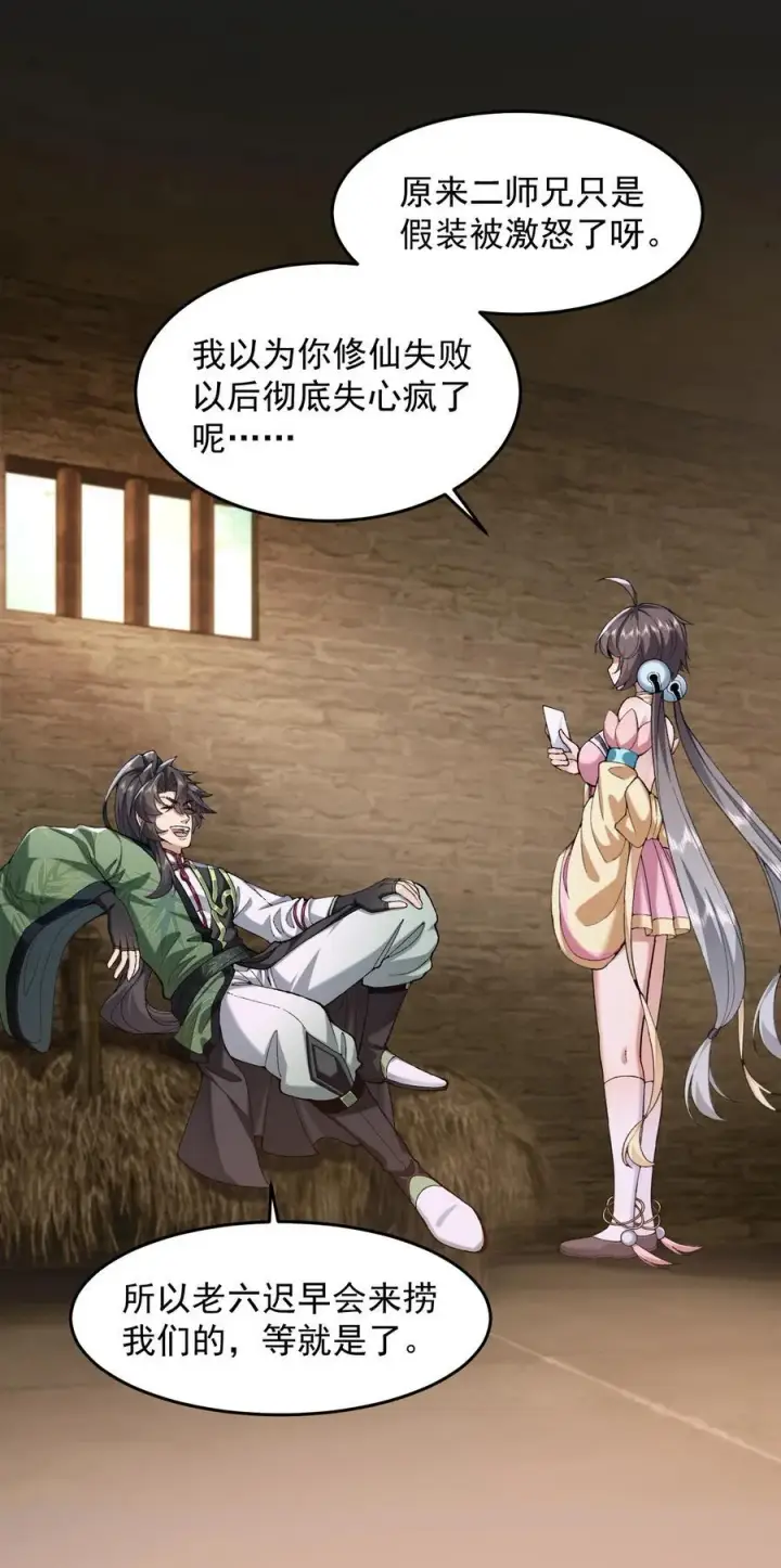 《二师兄是个凡人却很强》73 铁面无私都玉书图44