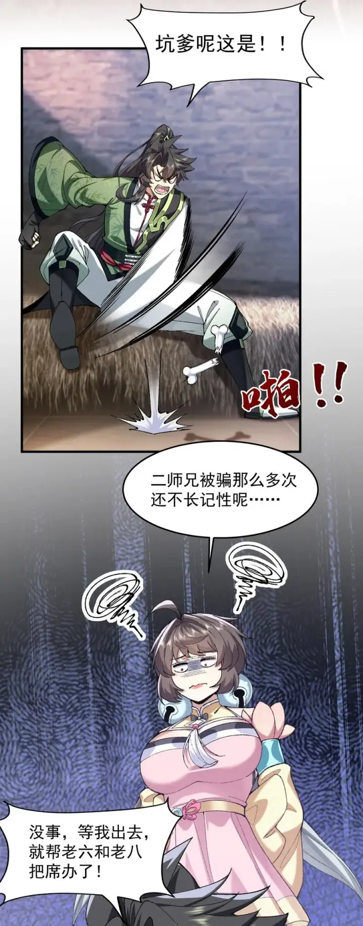 《二师兄是个凡人却很强》73 铁面无私都玉书图47