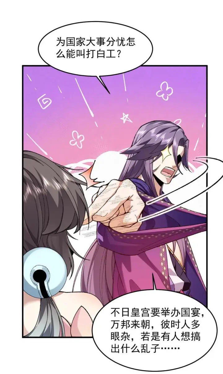 《二师兄是个凡人却很强》73 铁面无私都玉书图5