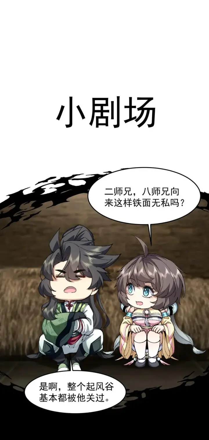 《二师兄是个凡人却很强》73 铁面无私都玉书图50
