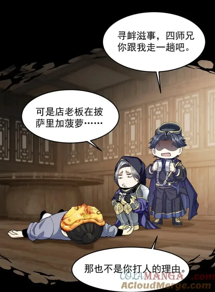 《二师兄是个凡人却很强》73 铁面无私都玉书图52