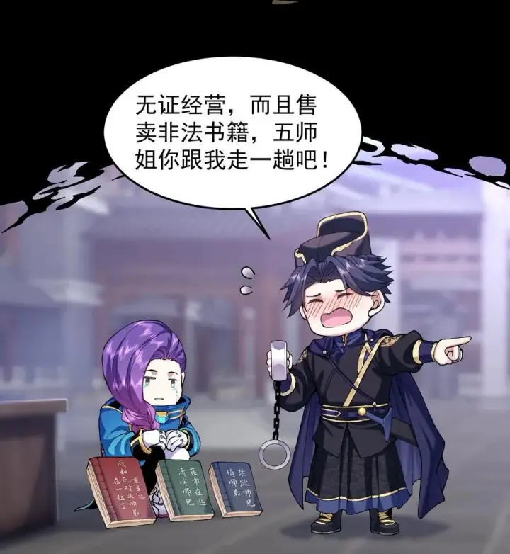 《二师兄是个凡人却很强》73 铁面无私都玉书图53