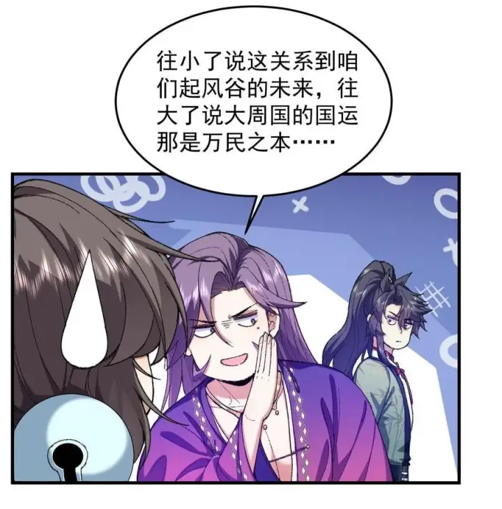 《二师兄是个凡人却很强》73 铁面无私都玉书图6