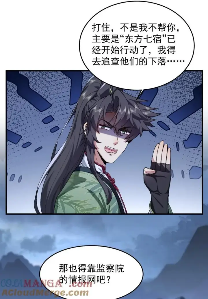 《二师兄是个凡人却很强》73 铁面无私都玉书图7