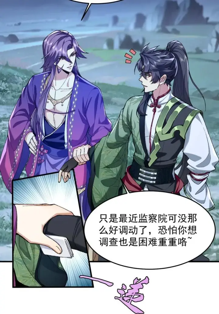 《二师兄是个凡人却很强》73 铁面无私都玉书图8