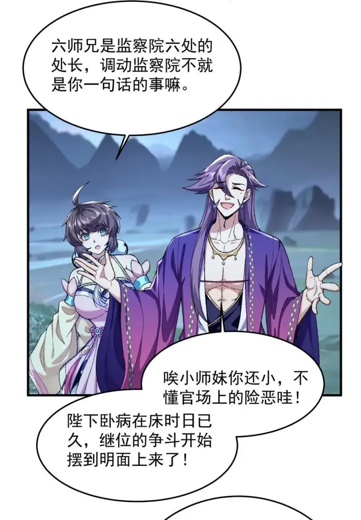 《二师兄是个凡人却很强》73 铁面无私都玉书图9