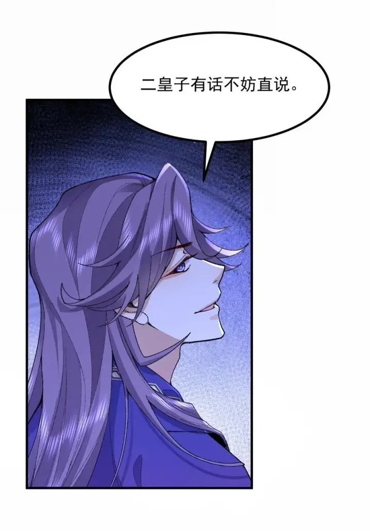 《二师兄是个凡人却很强》74 今日是取名废图12