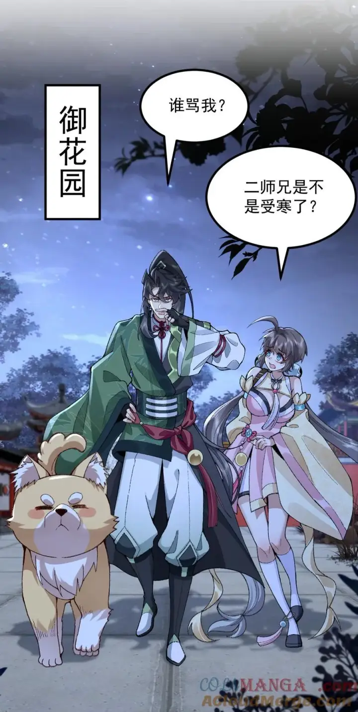 《二师兄是个凡人却很强》74 今日是取名废图16