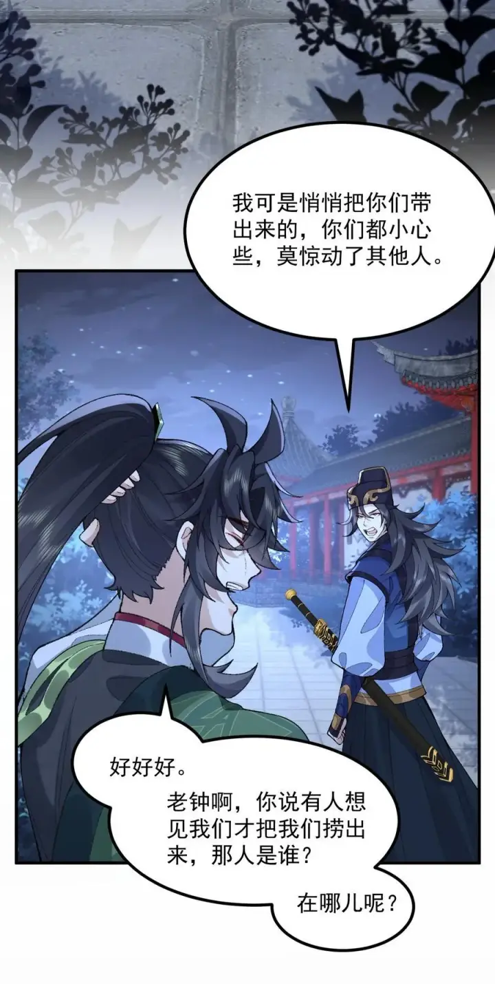 《二师兄是个凡人却很强》74 今日是取名废图17