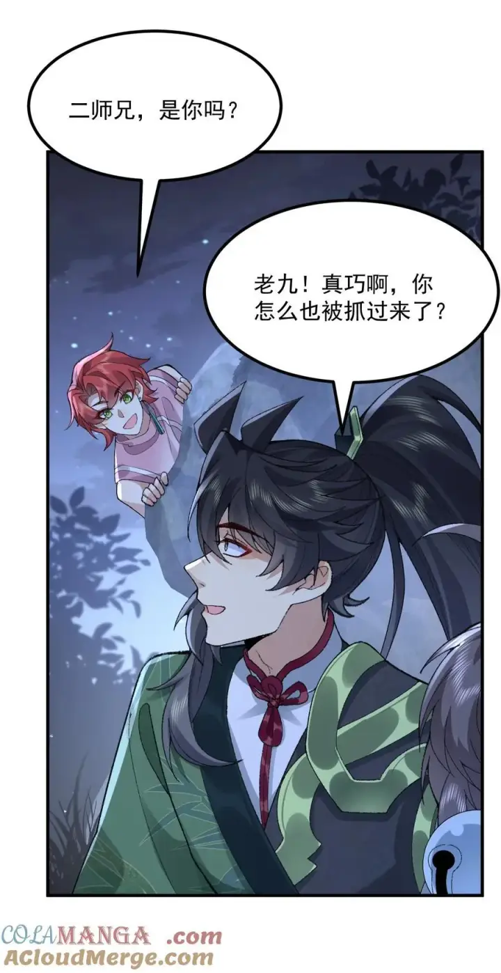 《二师兄是个凡人却很强》74 今日是取名废图19